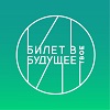Билет в будущее