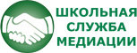 Школьная служба медиации