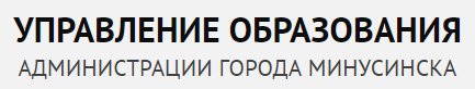 Управление образования