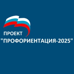 Всероссийская профориентация 2025.