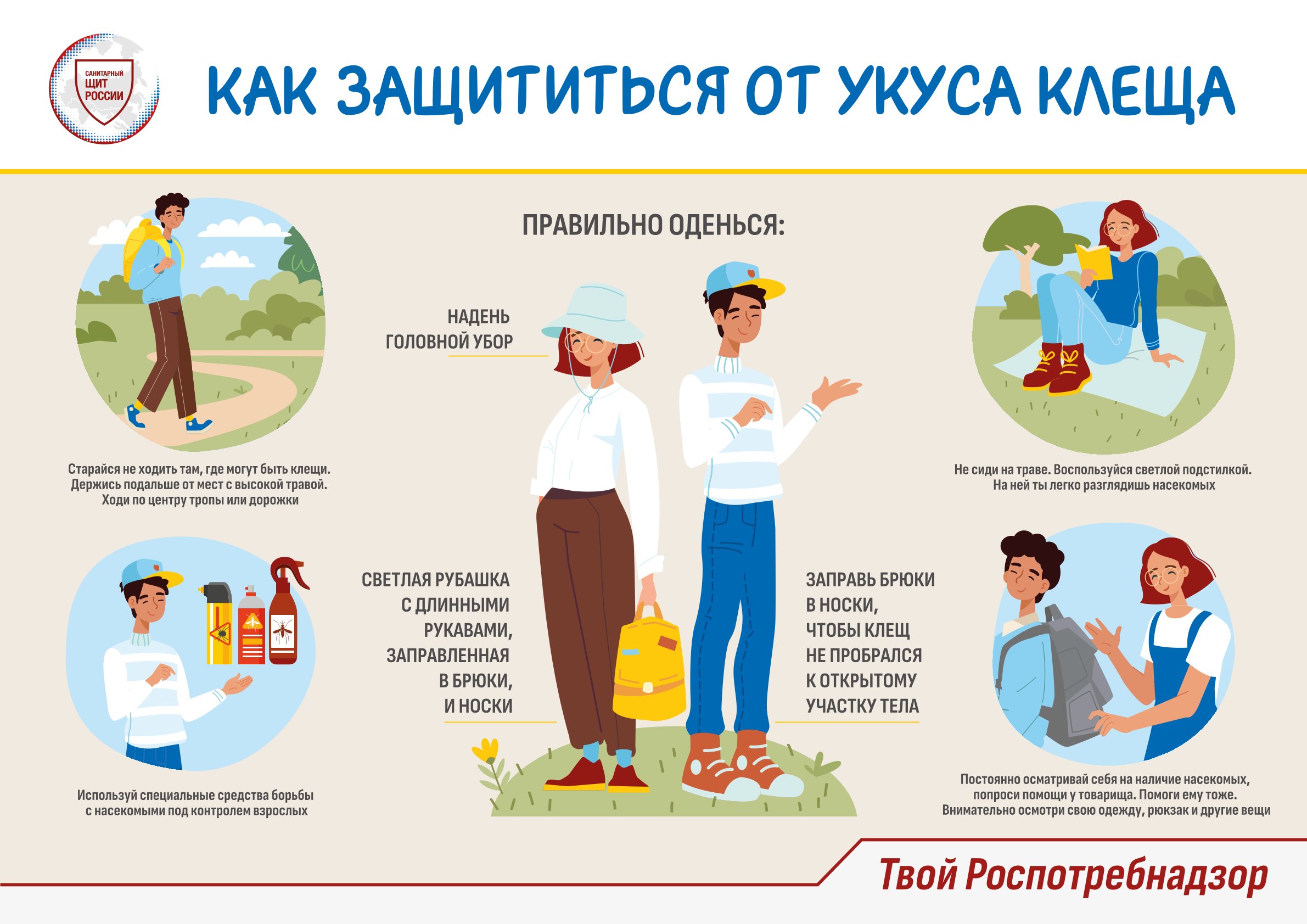 Как защититься от укуса клеща!