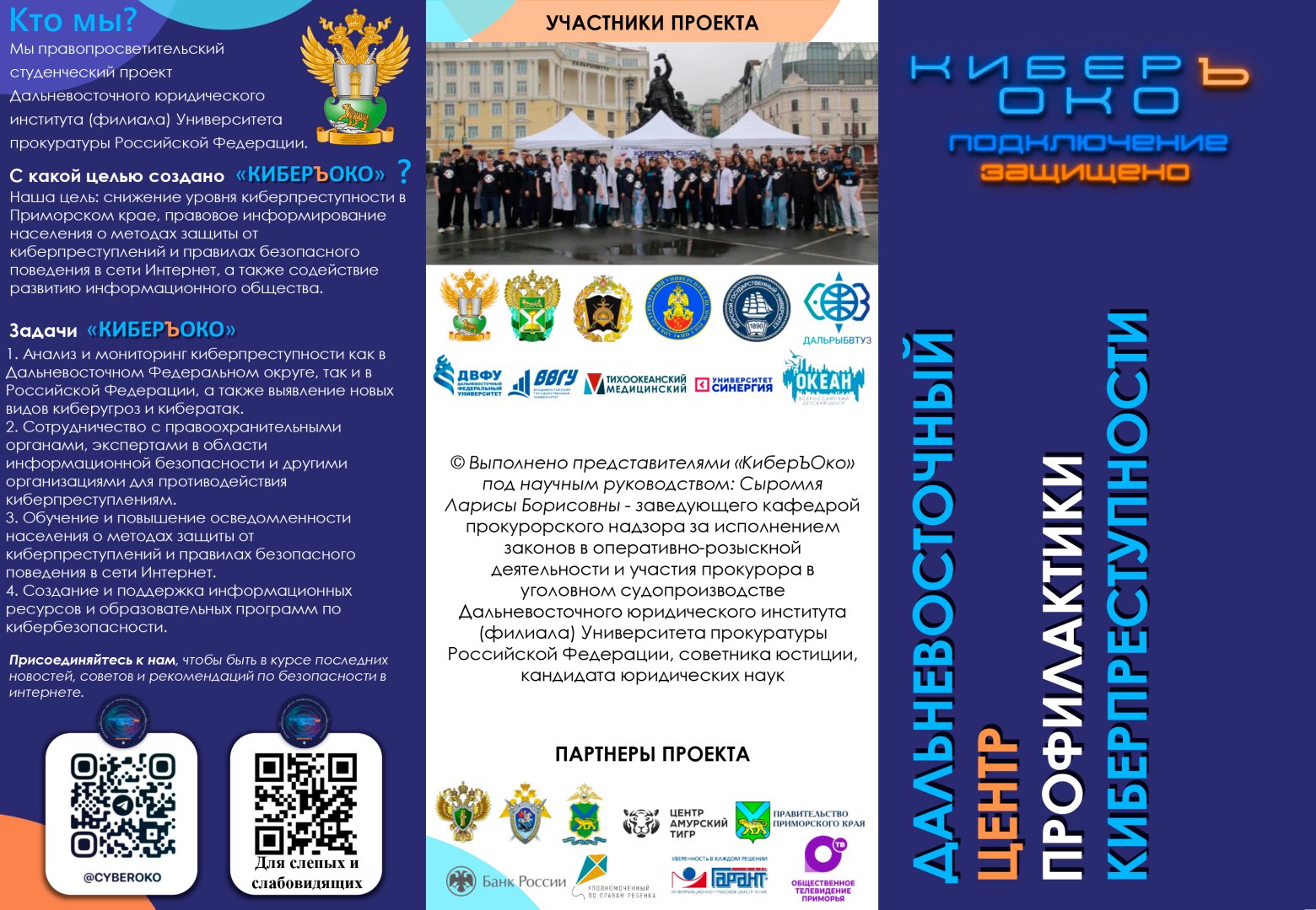 Профилактика кибертерроризма