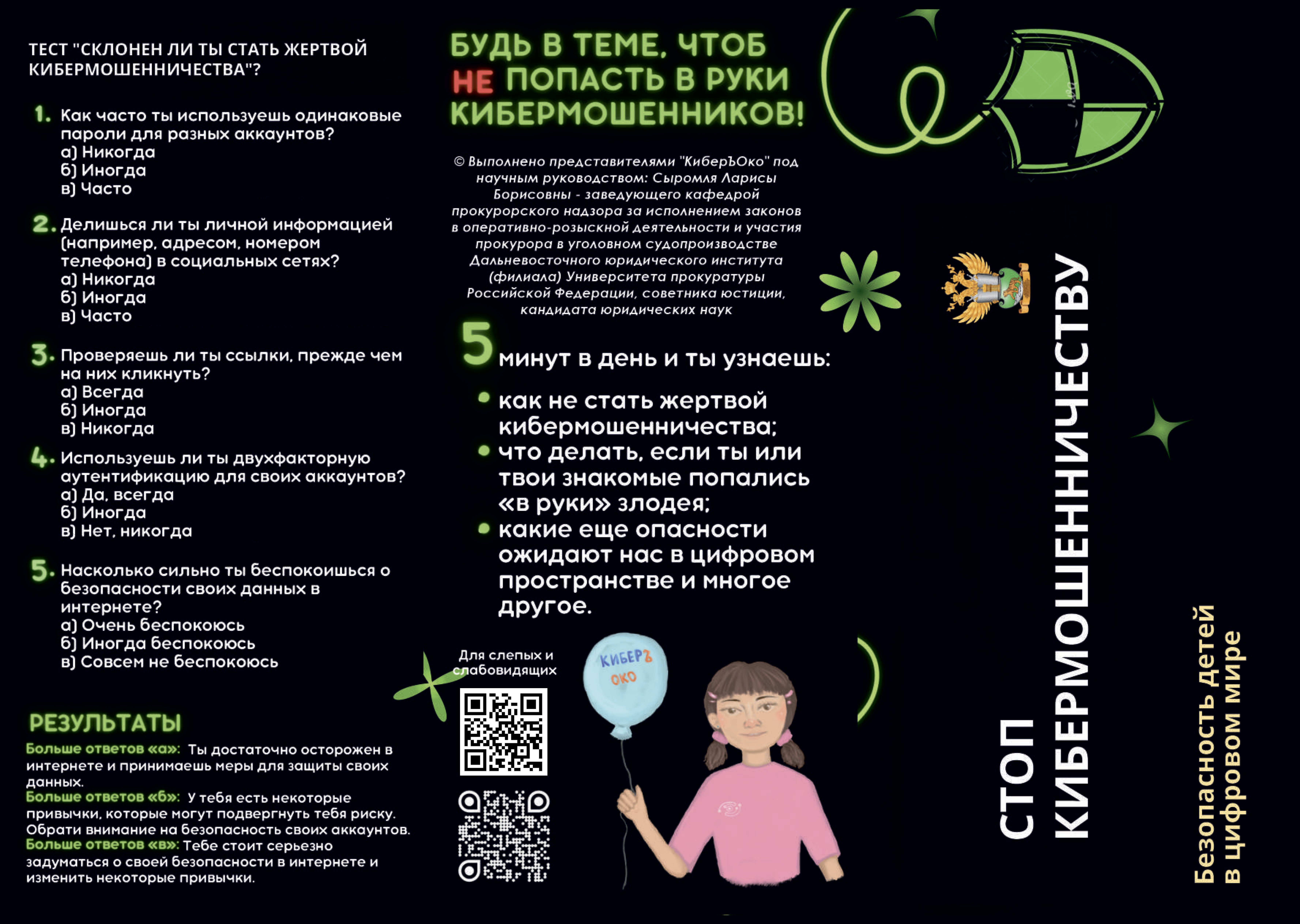 Профилактика кибермошенничества (Стоп кибермошенничеству)