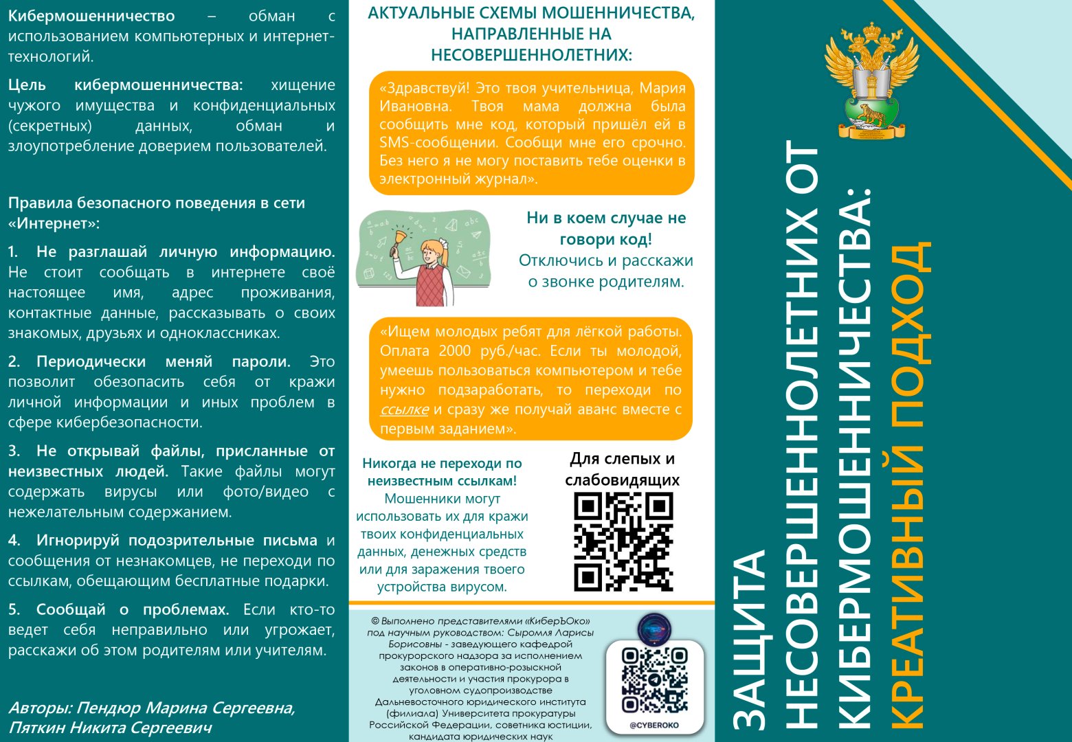 Схемы кибермошенничества, направленные на несовершеннолетних-игра ходилка