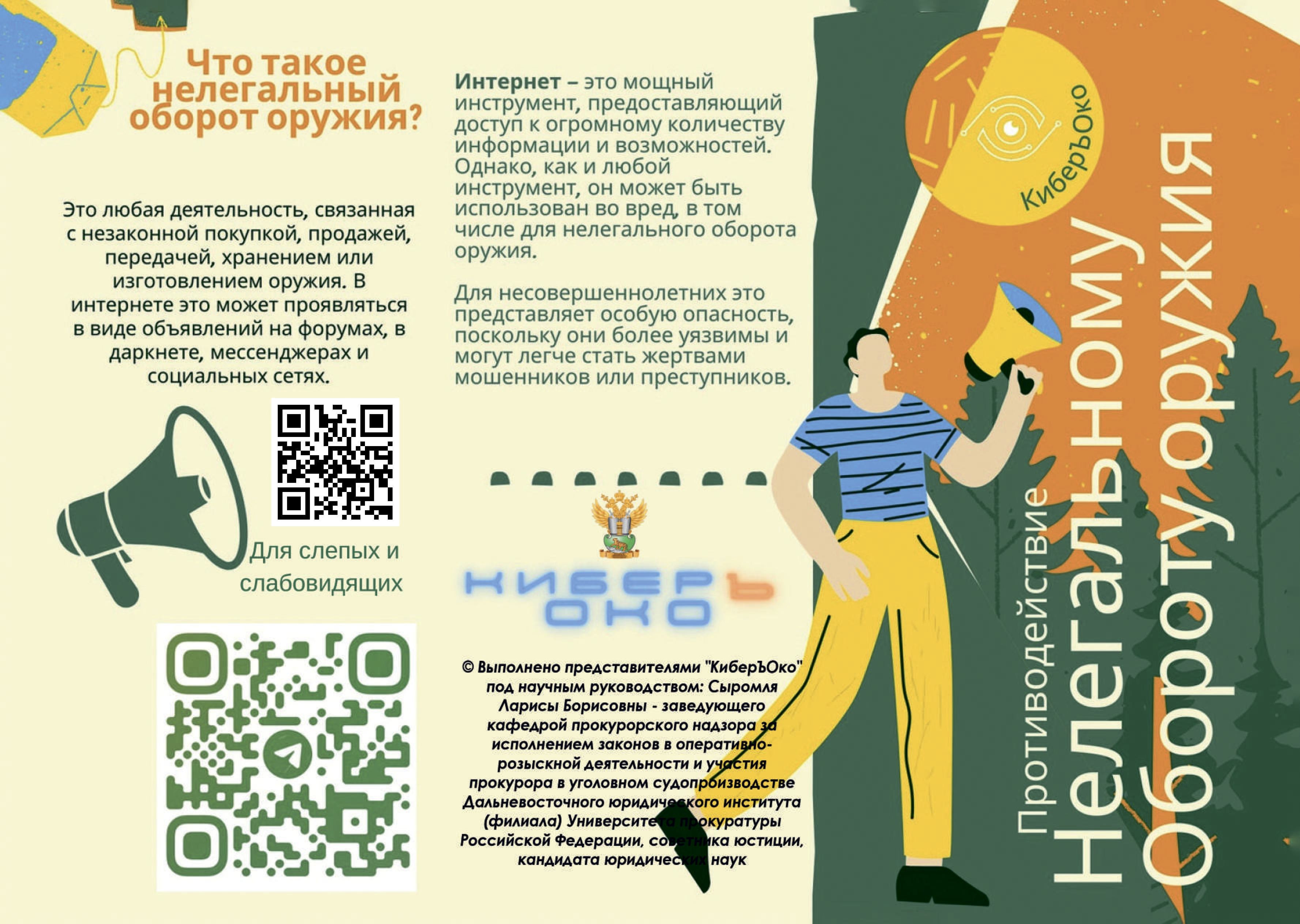 Профилактика нелегального оборота оружия